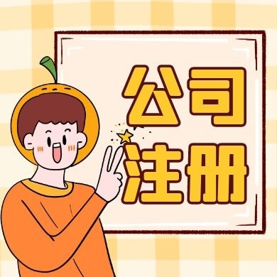 乌海先学财税小知识,反正迟早都要当老板！