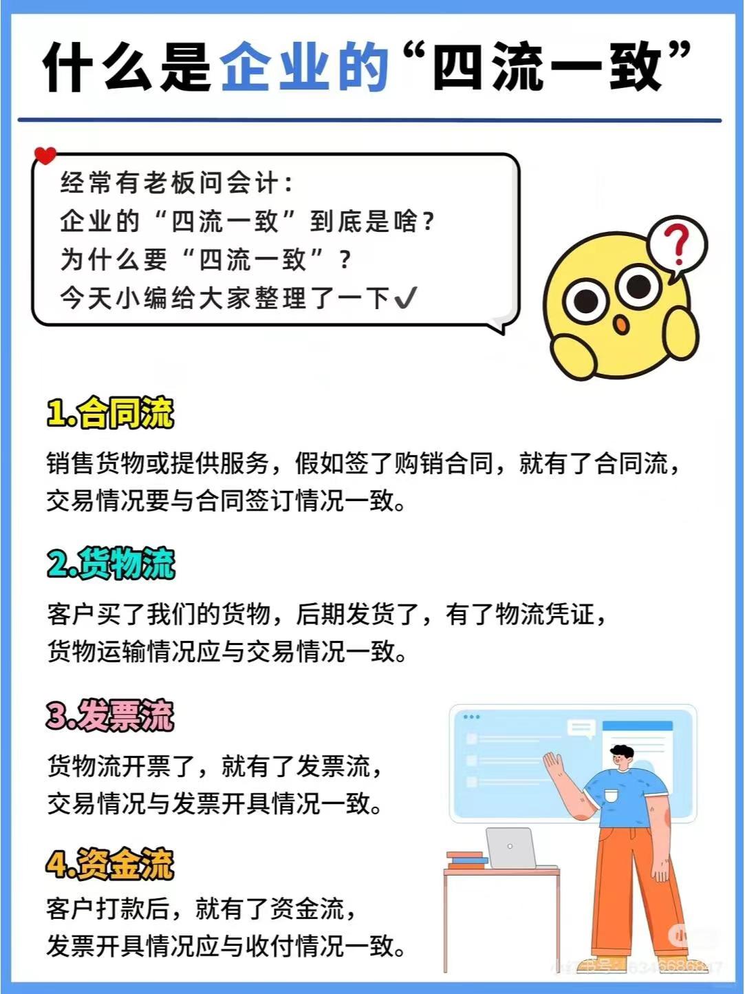 乌海什么是企业的“四流一致”