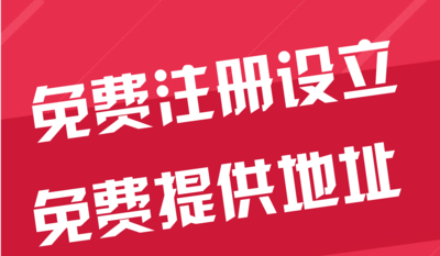 乌海苏州代办工商注册~花小钱办大事+几步操作搞定费用与办理流程?