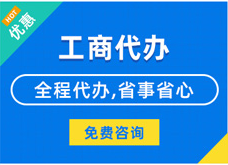 乌海揭秘代理注册工商流程#新办企业登记与记账费用竟如此划算？