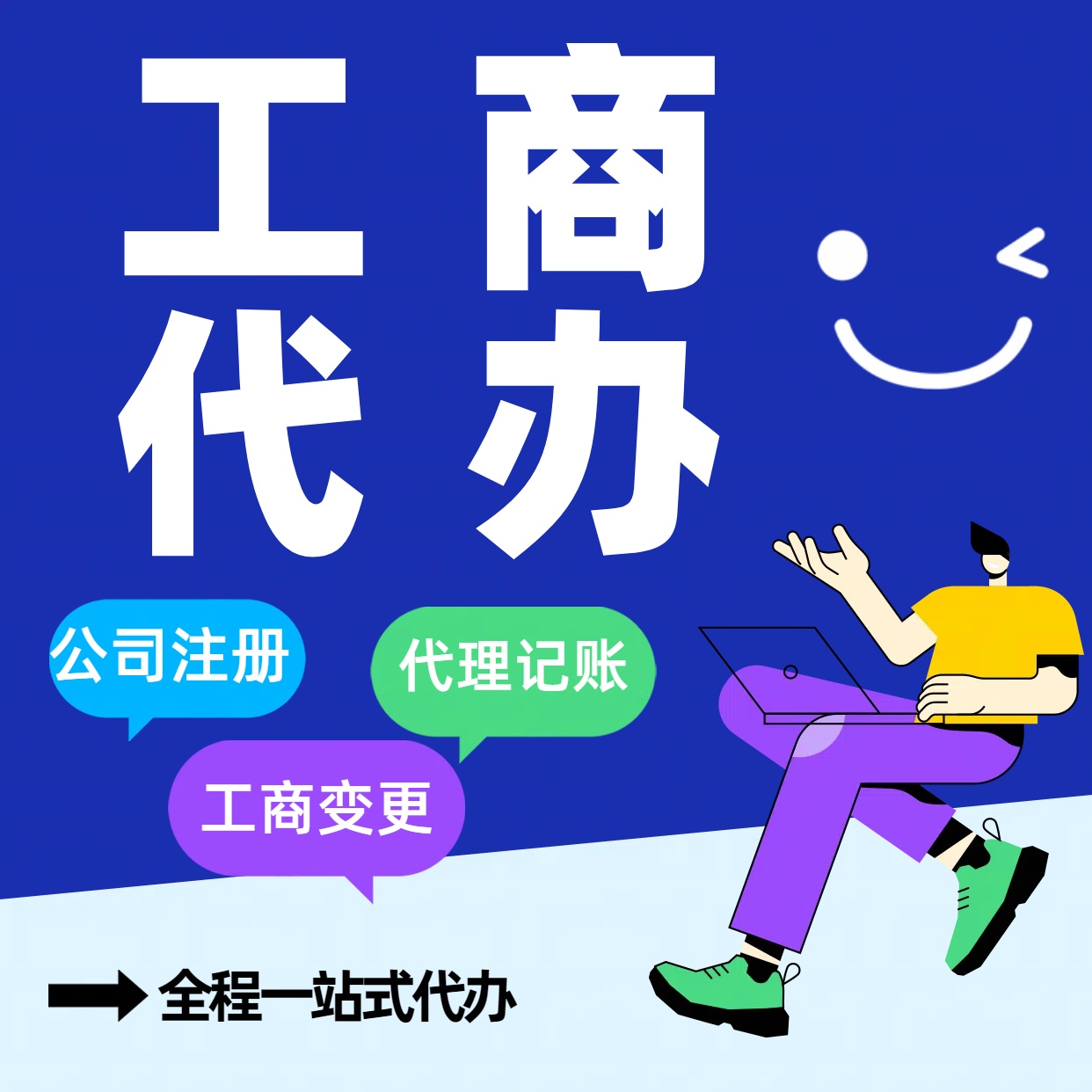 乌海苏州公司注册代办告别繁琐！苏州代理记账+资深会计团队，省时省
