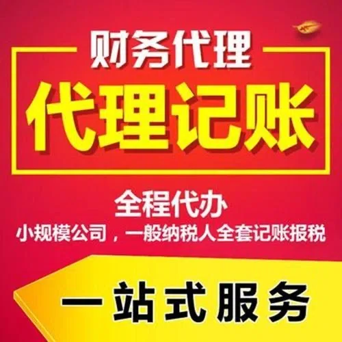 乌海代办注册营业执照+最新工商登记流程详解@记账收费全知道#最快