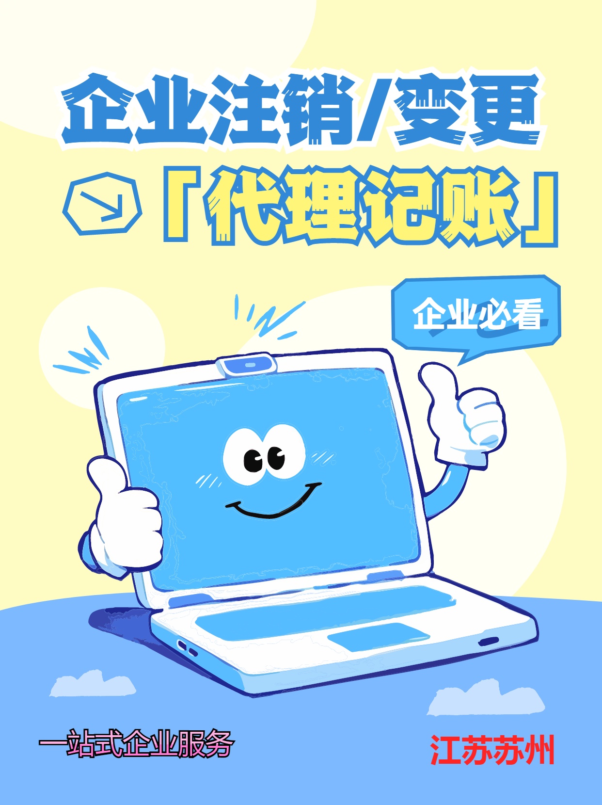 乌海苏州公司注销先做税务注销、再去做工商注销的一般需要什么时间？