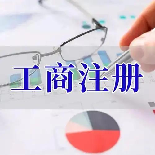 乌海苏州代理记账_注册公司一站式服务_价格透明_3 天拿证_立即