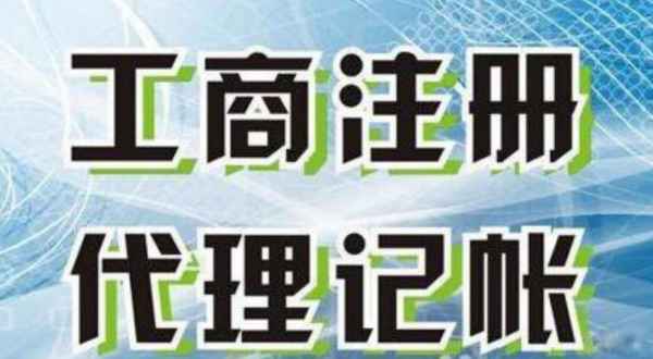 乌海苏州创业注册执照+无需到场+专业团队全程代办公司注册+省时省