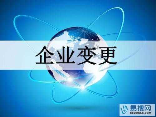 乌海苏州公司变更所需的材料与变更工商时间是多久？