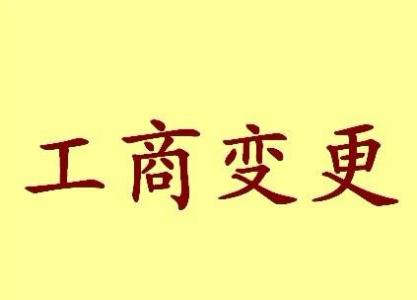 乌海公司名称变更之后还需要办哪些业务？